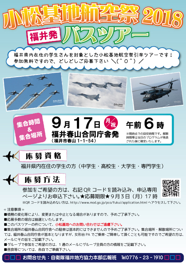 小松基地航空祭2018画像