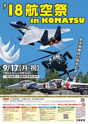 ′18航空祭inKOMATSU画像