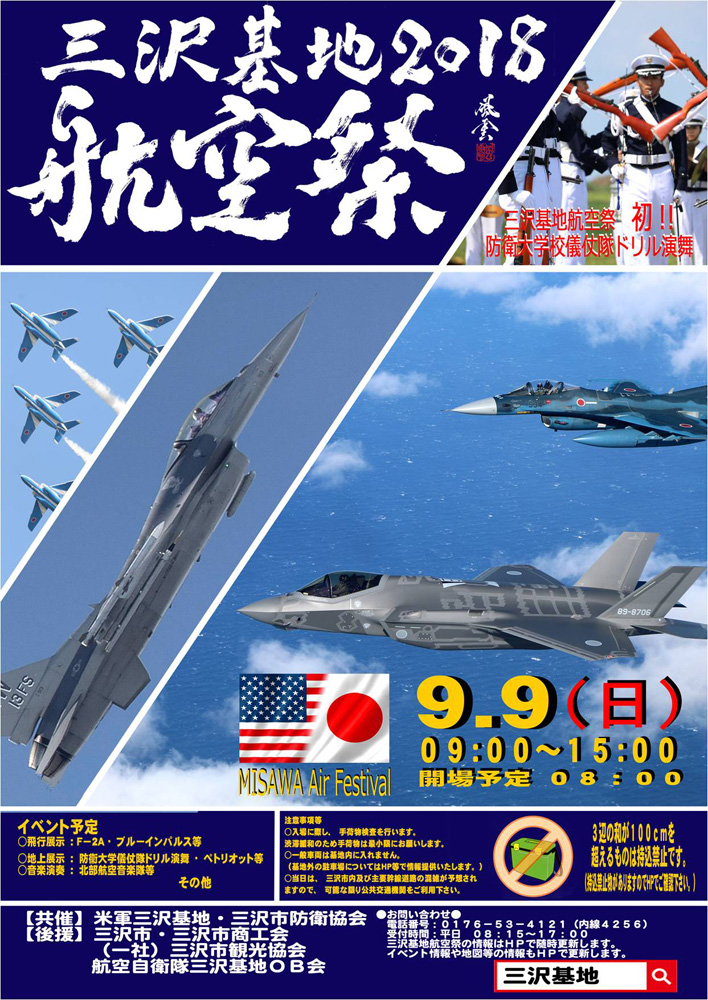 三沢基地航空祭画像