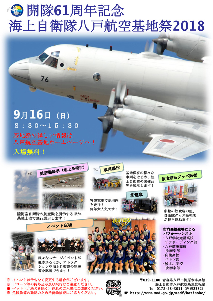 八戸航空基地祭2018画像