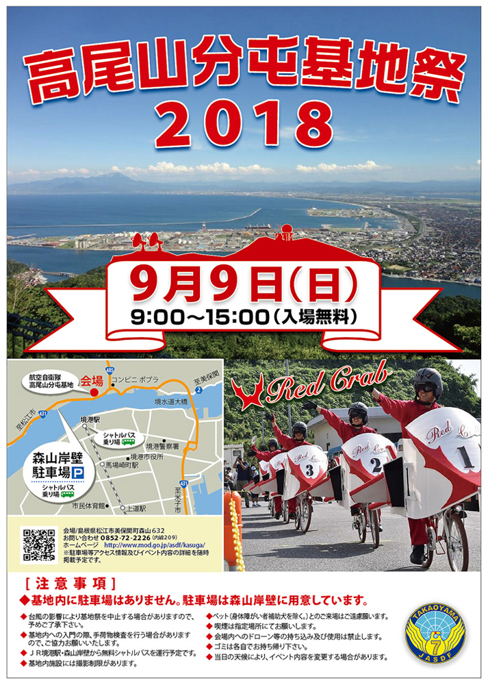 高尾山分屯基地祭画像