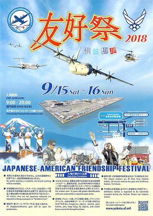 2018年横田基地日米友好祭り画像