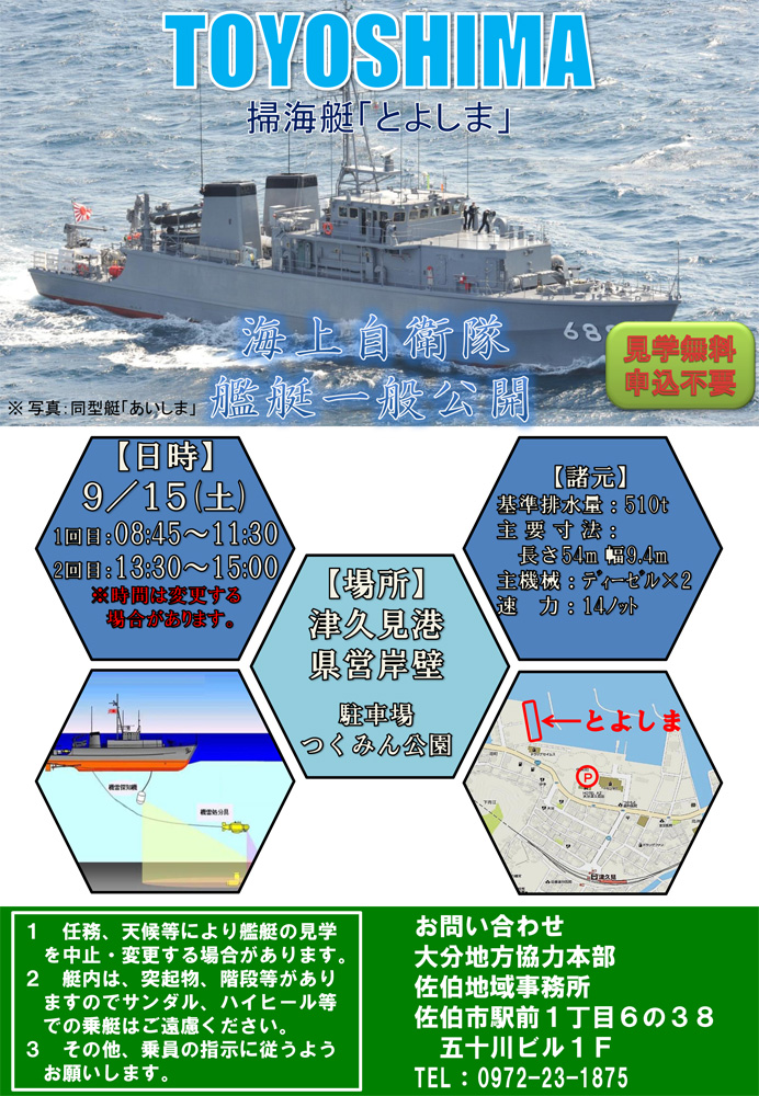 艦艇一般公開画像