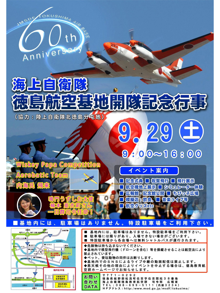 徳島航空基地開隊60周年記念行事画像