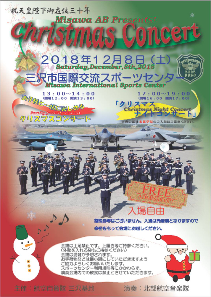 三沢基地クリスマスコンサート画像