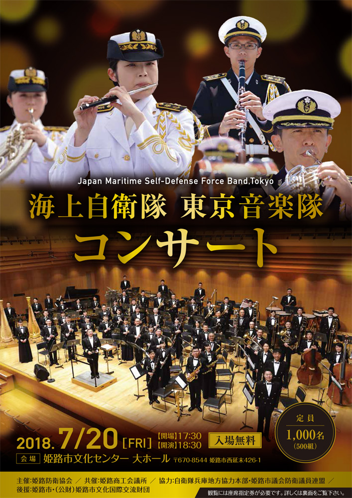 海上自衛隊　東京音楽隊コンサート画像