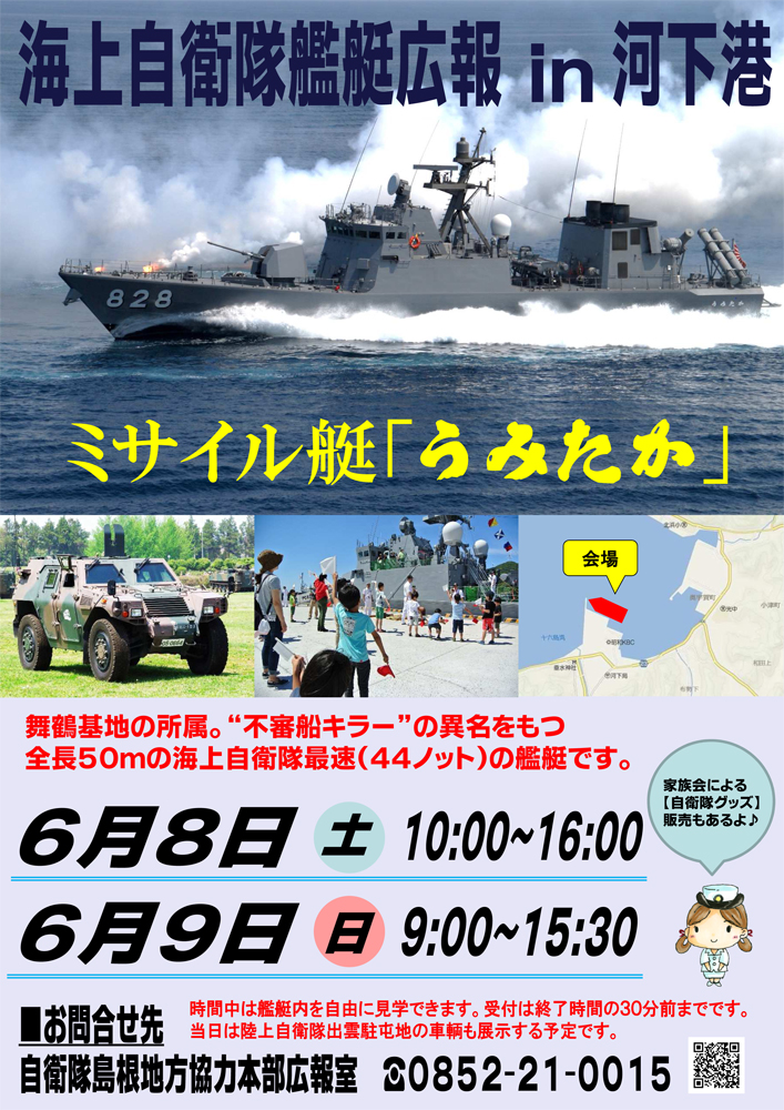 ミサイル艇「うみたか」<br/>in河下港画像