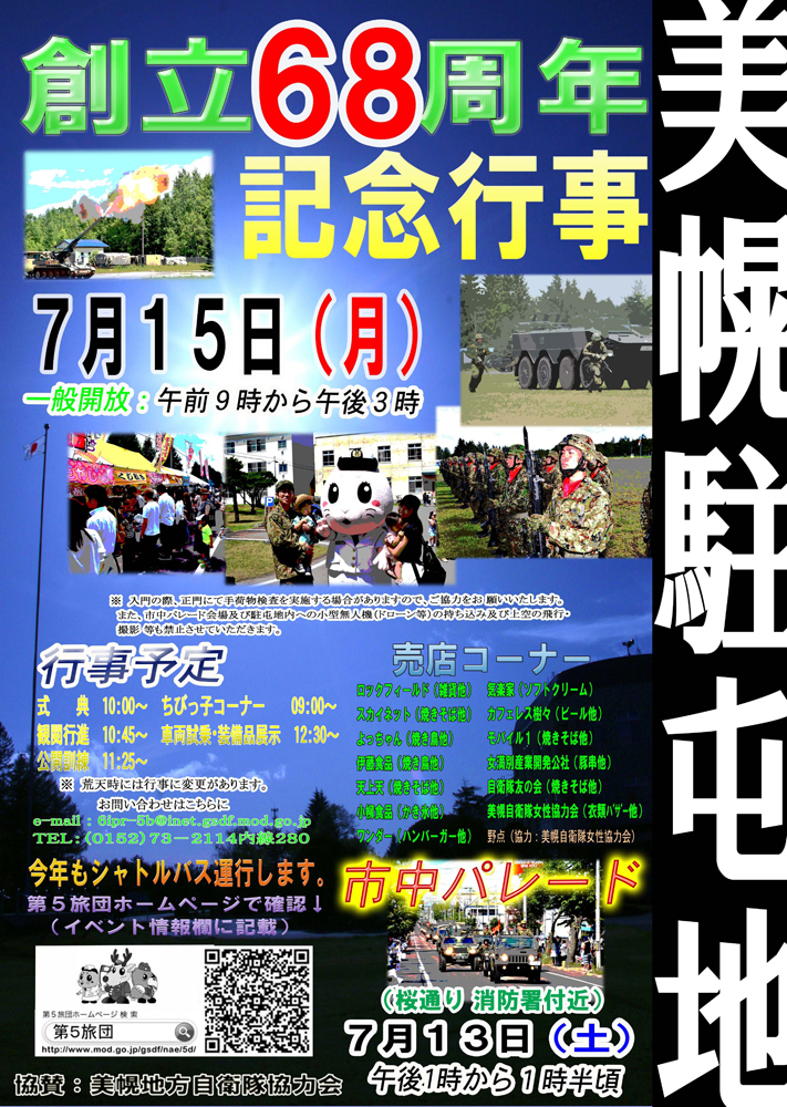 美幌駐屯地<br/>創立68周年記念行事画像