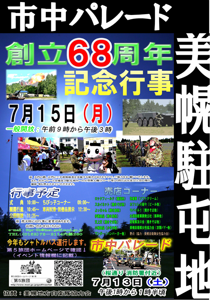 美幌駐屯地<br/>市中パレード<br/>創立68周年記念行事画像
