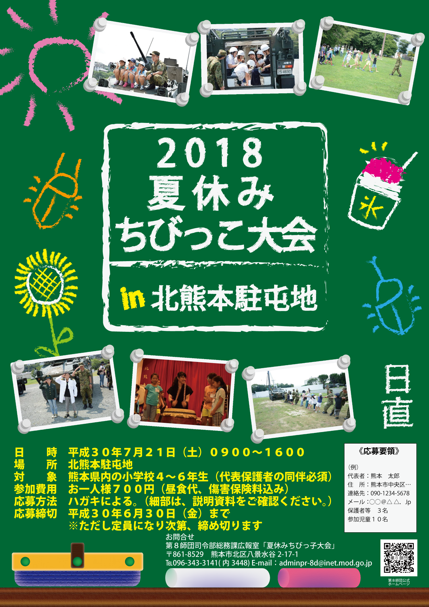 夏休みちびっこ大会 in北熊本駐屯地画像