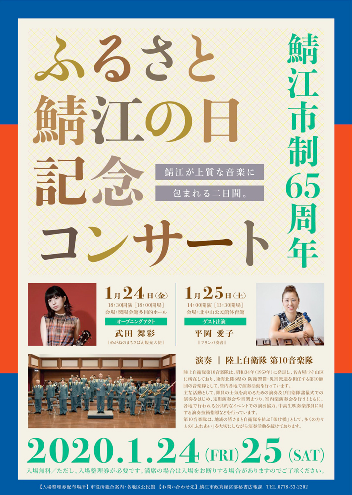 鯖江市制65周年<br/>ふるさと鯖江の日 記念コンサート画像
