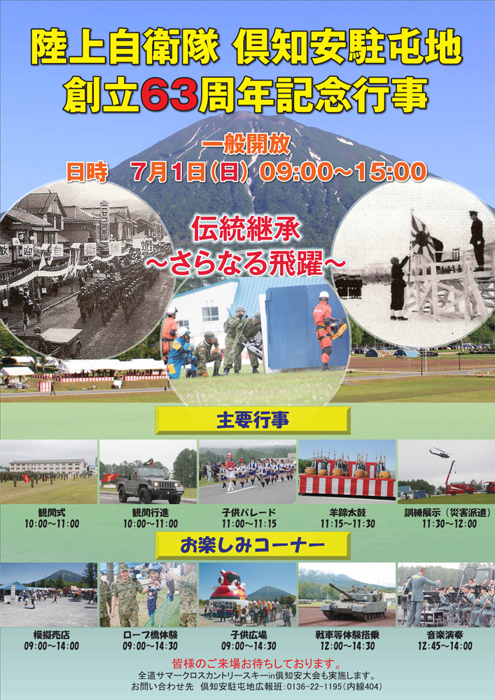 倶知安駐屯地創立63周年記念行事画像